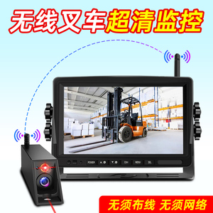 叉车无线监控摄像头1080P高清夜视系统7/9/10寸显示器倒车影像