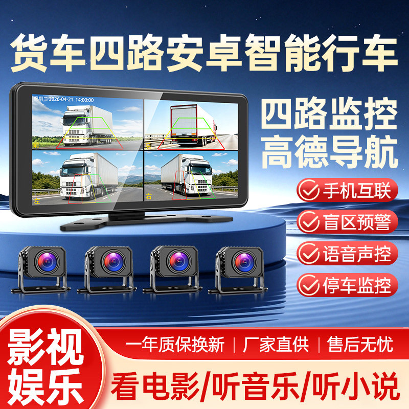 货车四路行车记录仪无线互联