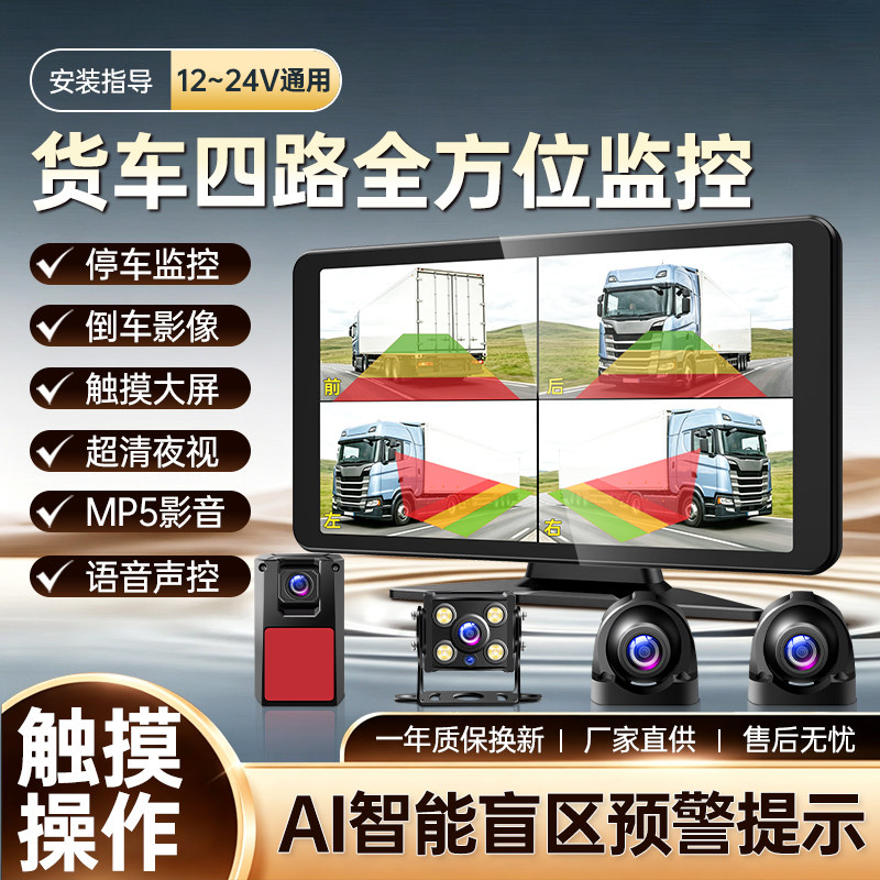 货车四路行车记录仪夜视倒车24V