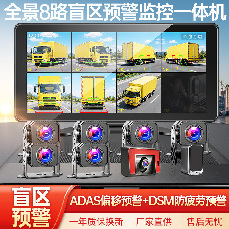 24V货车八路监控BSD防疲劳