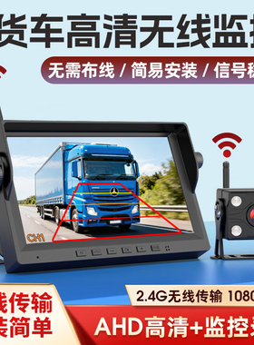 货车行车记录仪无线高清倒车影像1080PAHD监控录像免布线简易安装