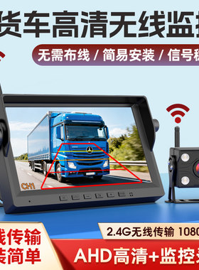 货车无线高清倒车影像行车记录仪