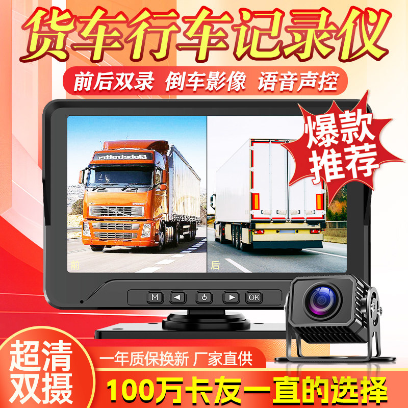 货车双录倒车影像记录仪