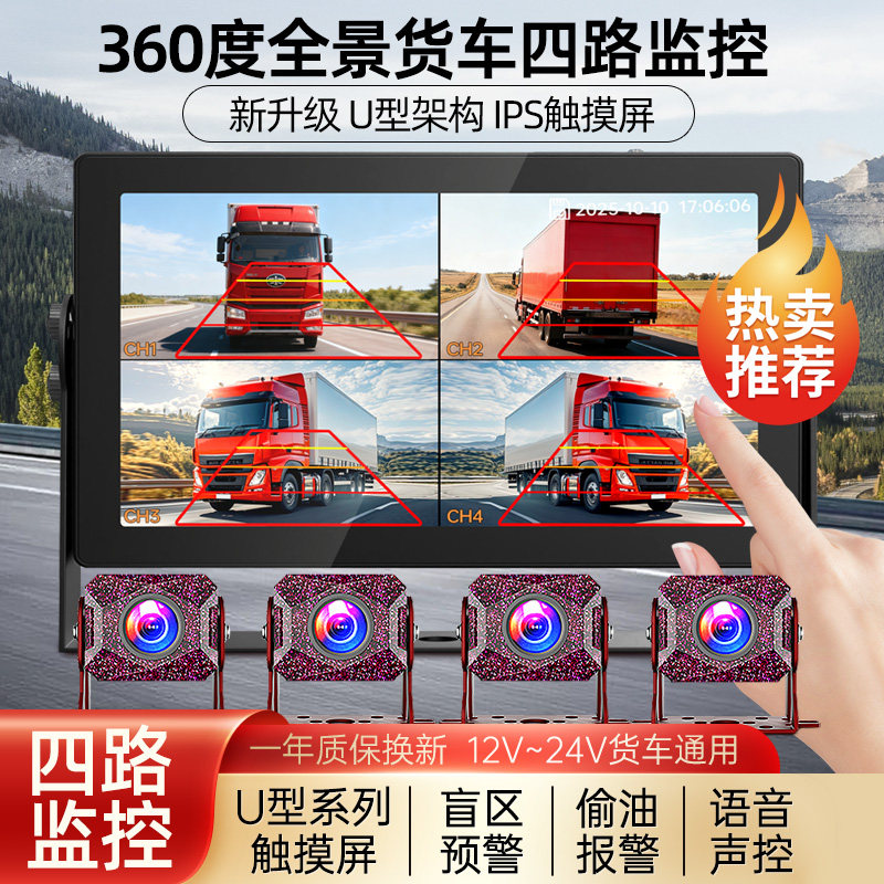 360°全景货车四路记录仪AI预警