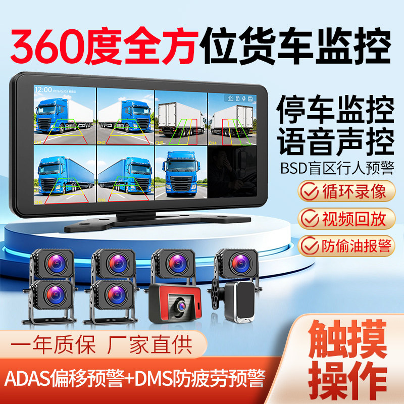 货车DSM防疲劳盲区预警记录仪