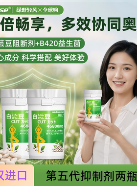 日本biohouse白芸豆阻断片B420益生菌苦瓜提取物抑制剂90粒*2瓶