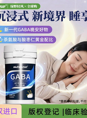 日本biohouse晚安片进口gaba茶氨酸 γ氨基丁酸非助退褪黑素软糖