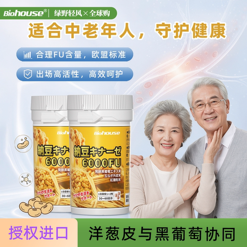 biohouse红曲纳豆提取物升级版