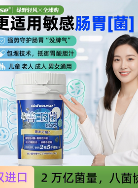 日本善玉菌biohouse小蓝瓶女性益生菌守护肠胃肠道健康活菌冻干粉