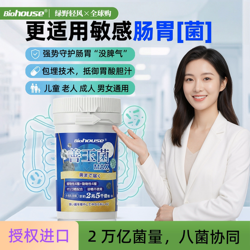 日本善玉菌守护肠胃活菌冻干粉