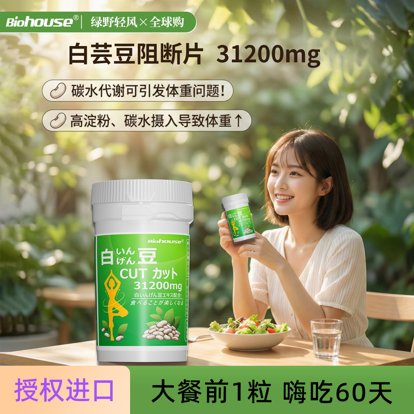 日本白芸豆阻断剂阿拉伯糖白芸豆酵素益生菌B420瘦子菌咀嚼片60粒