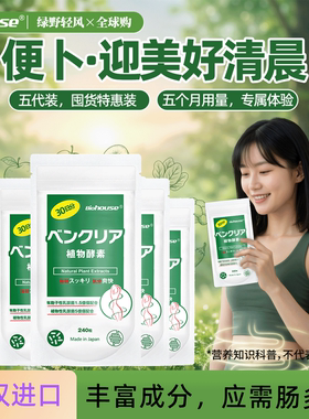 biohouse便卜夜间植物酵素益生菌肠排道膳食纤维噗噗片240粒5袋装