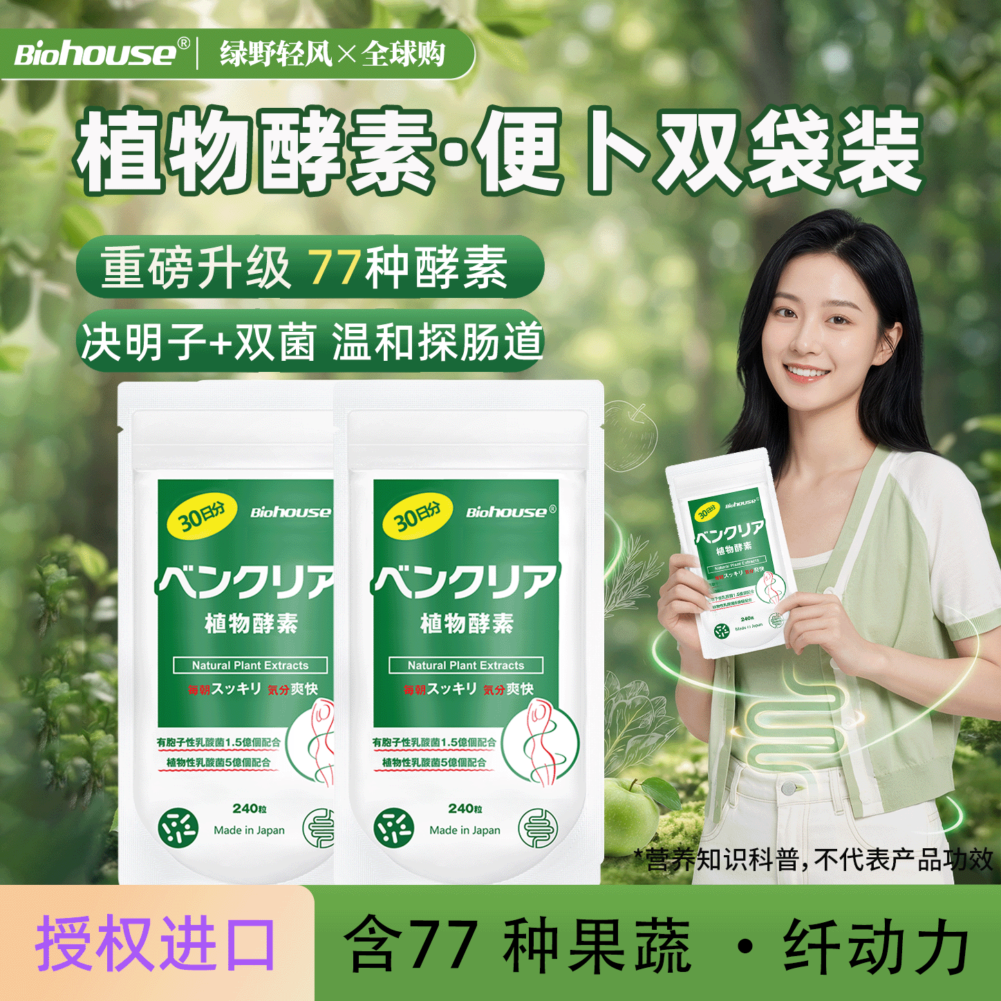 biohouse日本便卜植物酵素果蔬益生菌西梅膳食纤维噗噗片240粒2袋