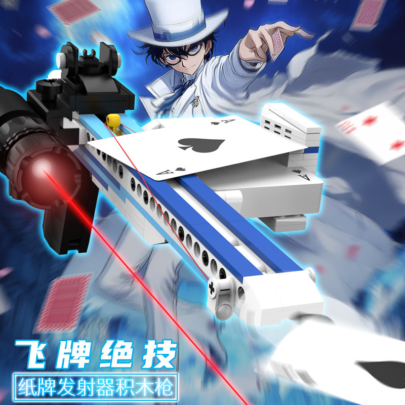 亲臣派扑克纸牌发射器拼装积木玩普通塑料积木