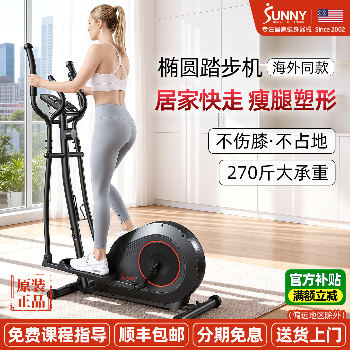 美国SUNNY椭圆机家用健身器材小型运动椭圆仪室内减肥燃脂瘦身