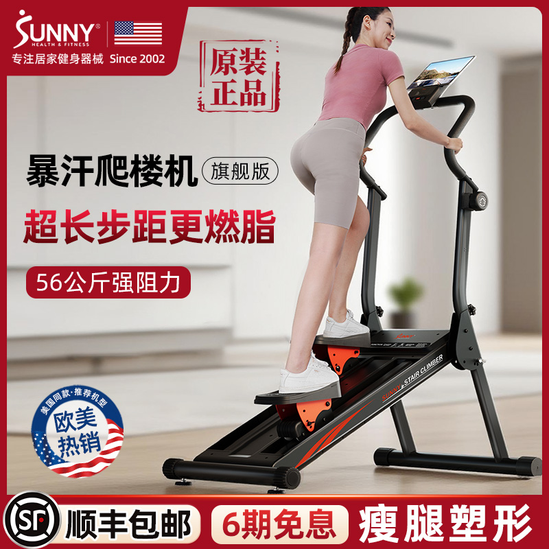 美国SUNNY登山踏步机家用爬楼机暴汗健身器械居家运动减肥瘦腿