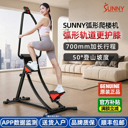 SUNNY弧形爬楼机弧形轨迹更燃脂