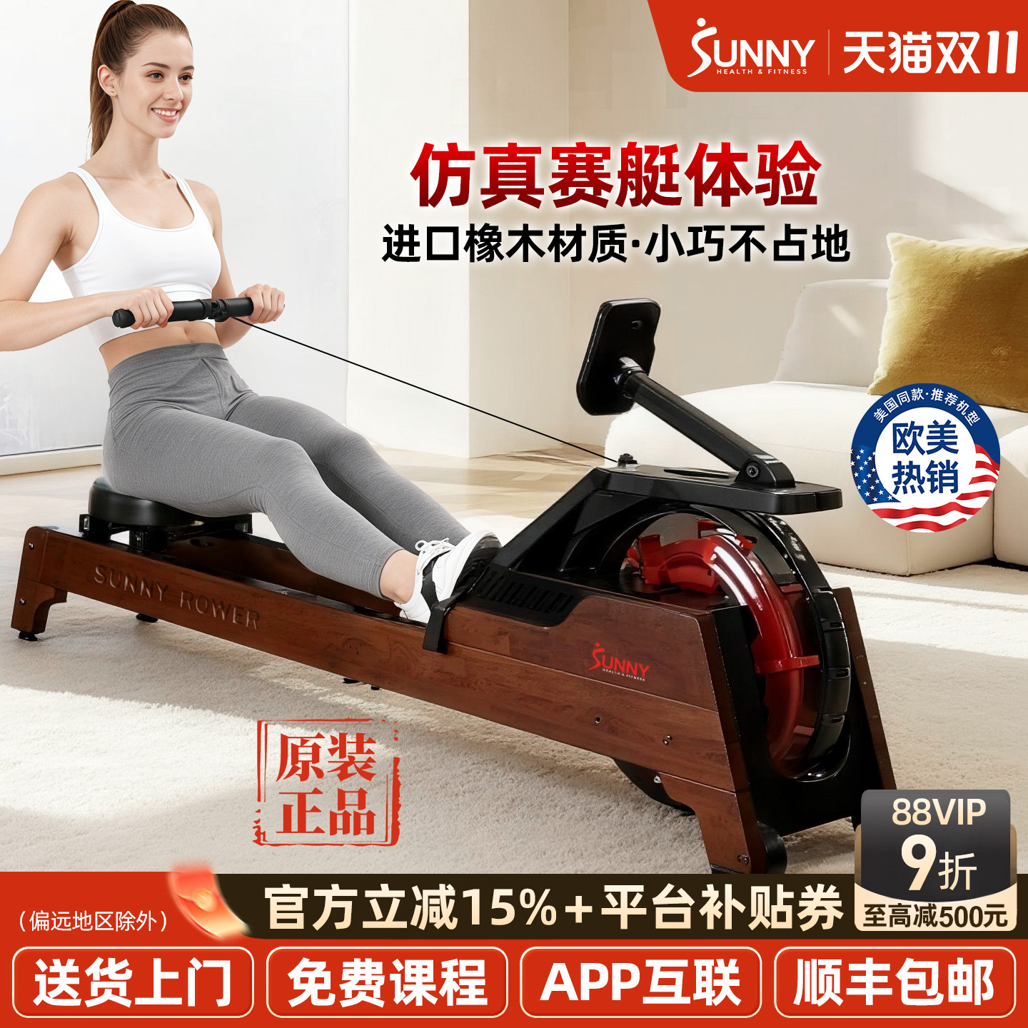 美国sunny水阻划船机静音