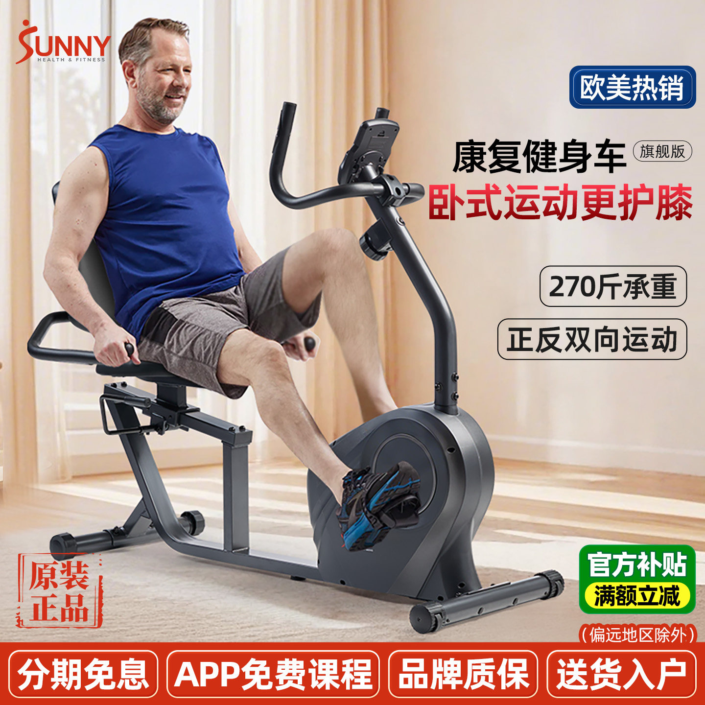 美国SUNNY卧式健身车室内家用自行车老年人康复锻炼静音脚踏车