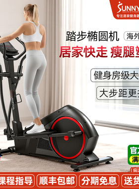 美国SUNNY椭圆机家用燃脂踏步机瘦身太空漫步机健身减肥运动器材