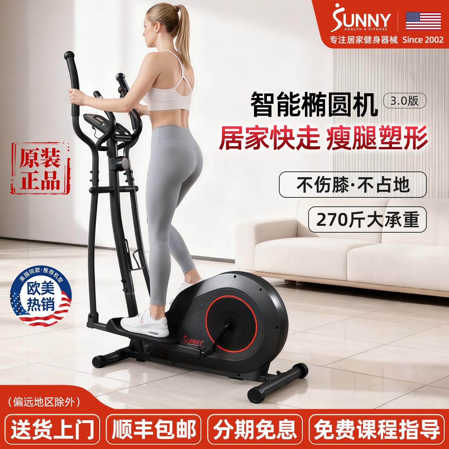 美国SUNNY椭圆机家用健身器材小型运动椭圆仪室内减肥燃脂瘦身