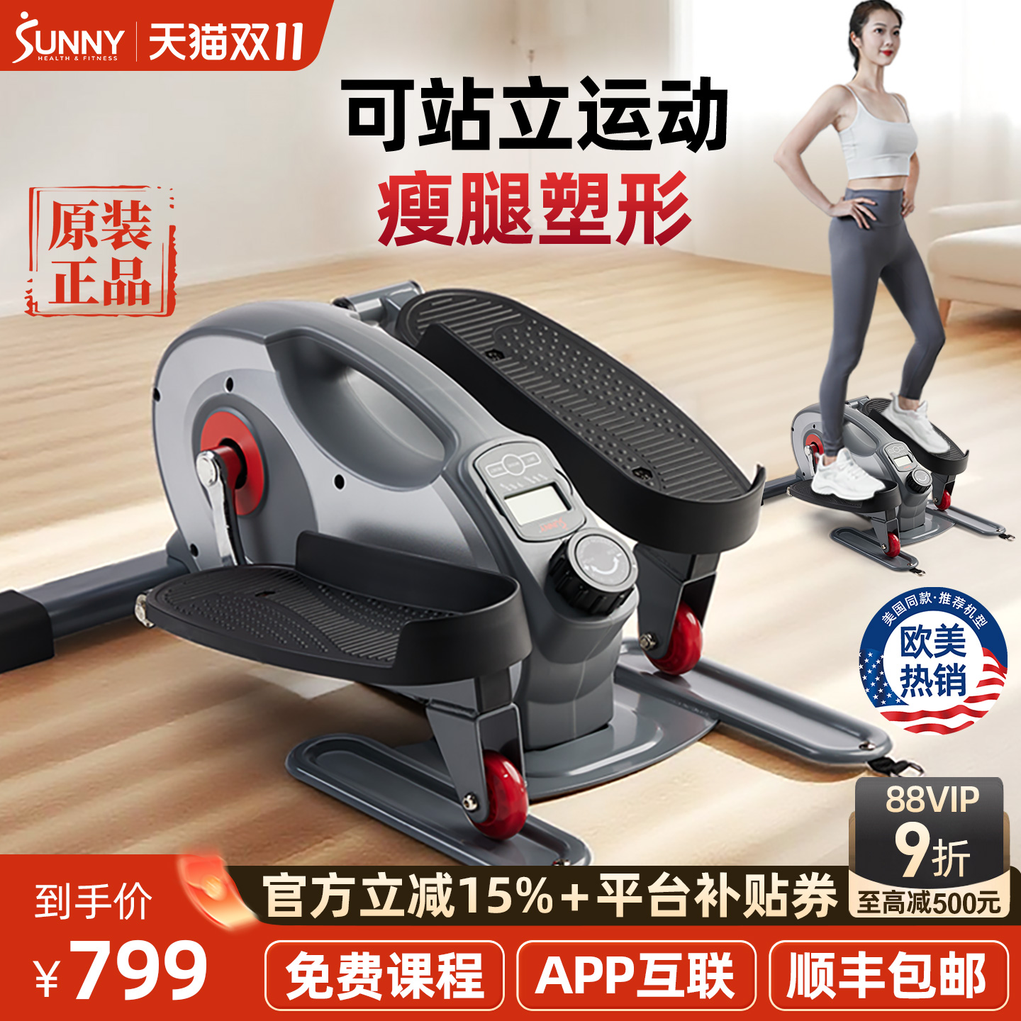 美国SUNNY迷你椭圆机小型踏步机家用静音脚踏走步机太空爬楼机