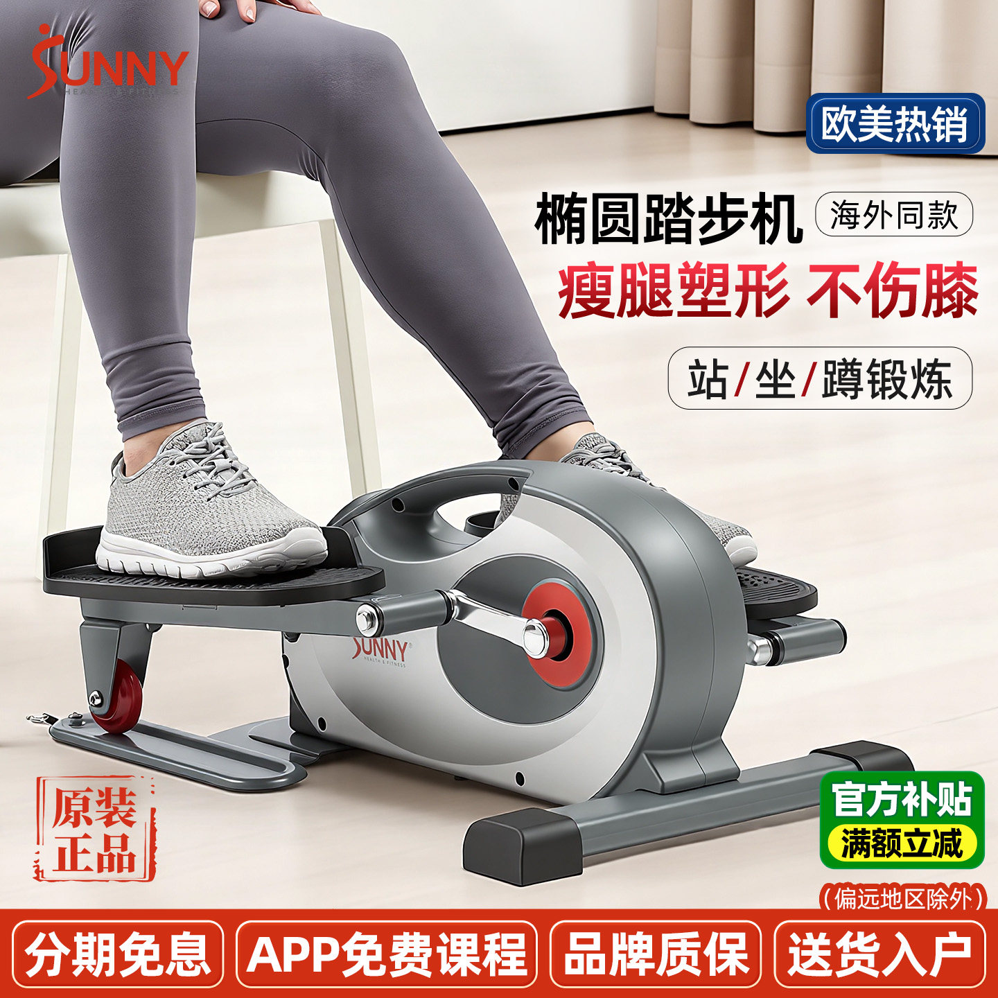 美国SUNNY迷你椭圆机小型踏步机家用静音脚踏走步机太空爬楼机