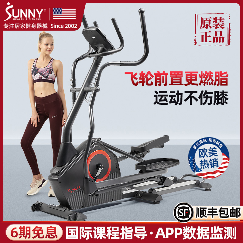 SUNNY橢圓機翹臀不粗腿
