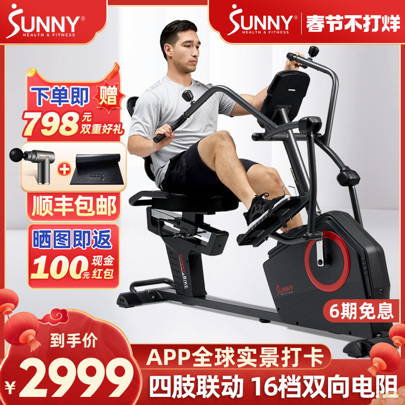 美国SUNNY卧式健身车智能单车康复脚踏车训练健身器材自行车家用