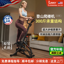 美国SUNNY爬楼机脚踏健身器材家用登山踏步机室内燃脂家庭运动