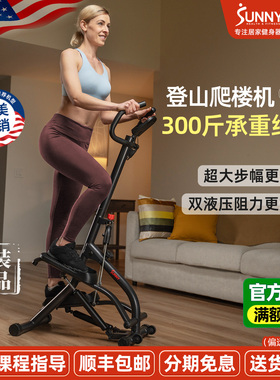 美国SUNNY爬楼机脚踏健身器材家用登山踏步机室内燃脂家庭运动