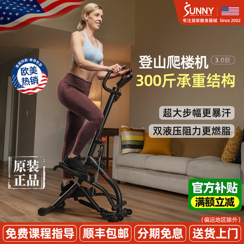 SUNNY爬楼机大步幅大阻力大承重