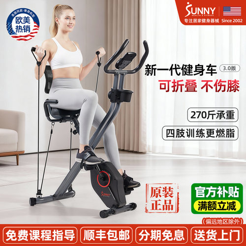 SUNNY一机多用可折叠健身车