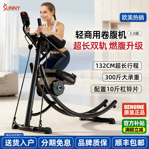 SUNNY轻商用卷腹机长滑轨大承重