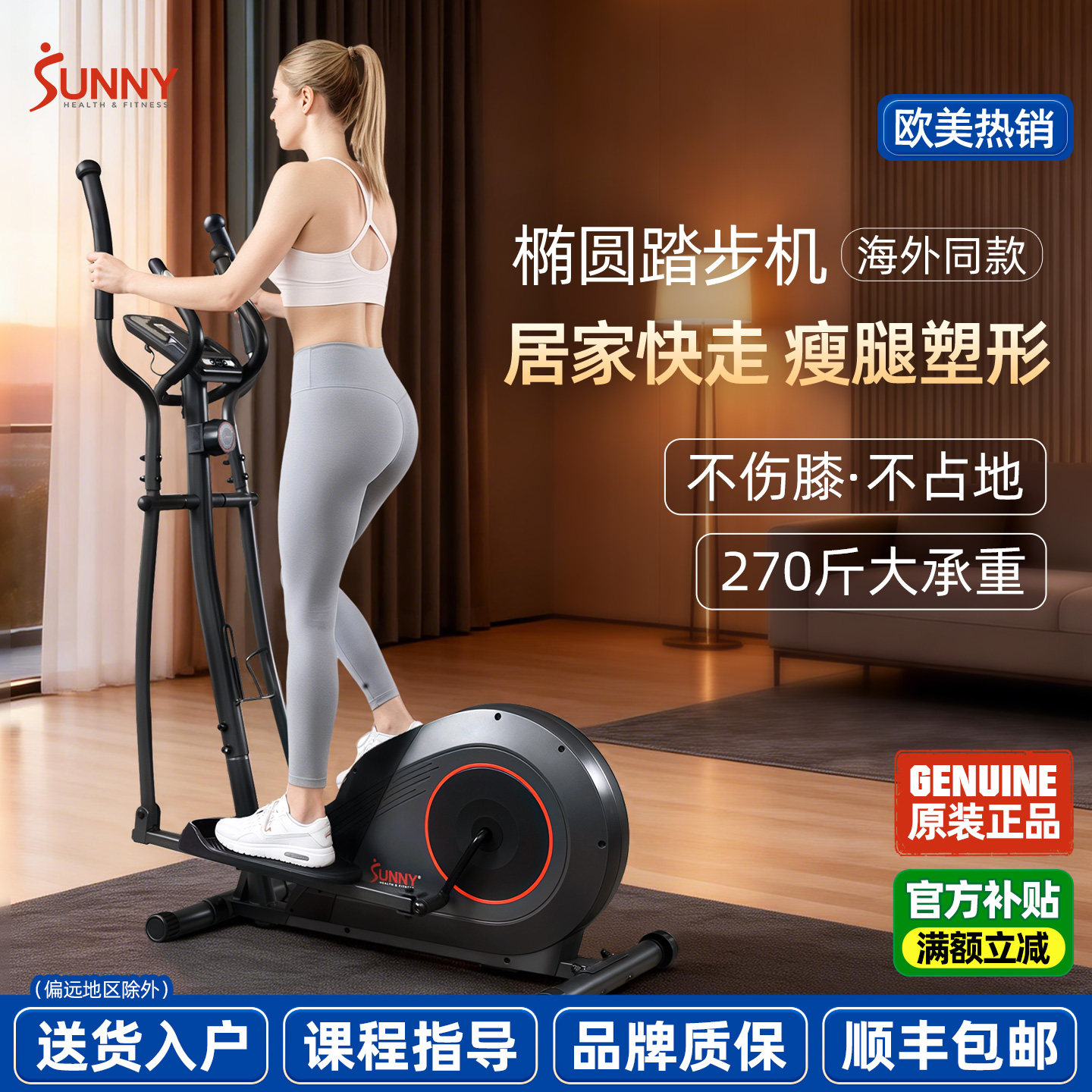美国SUNNY椭圆机家用健身器材小型运动椭圆仪室内减肥燃脂瘦身