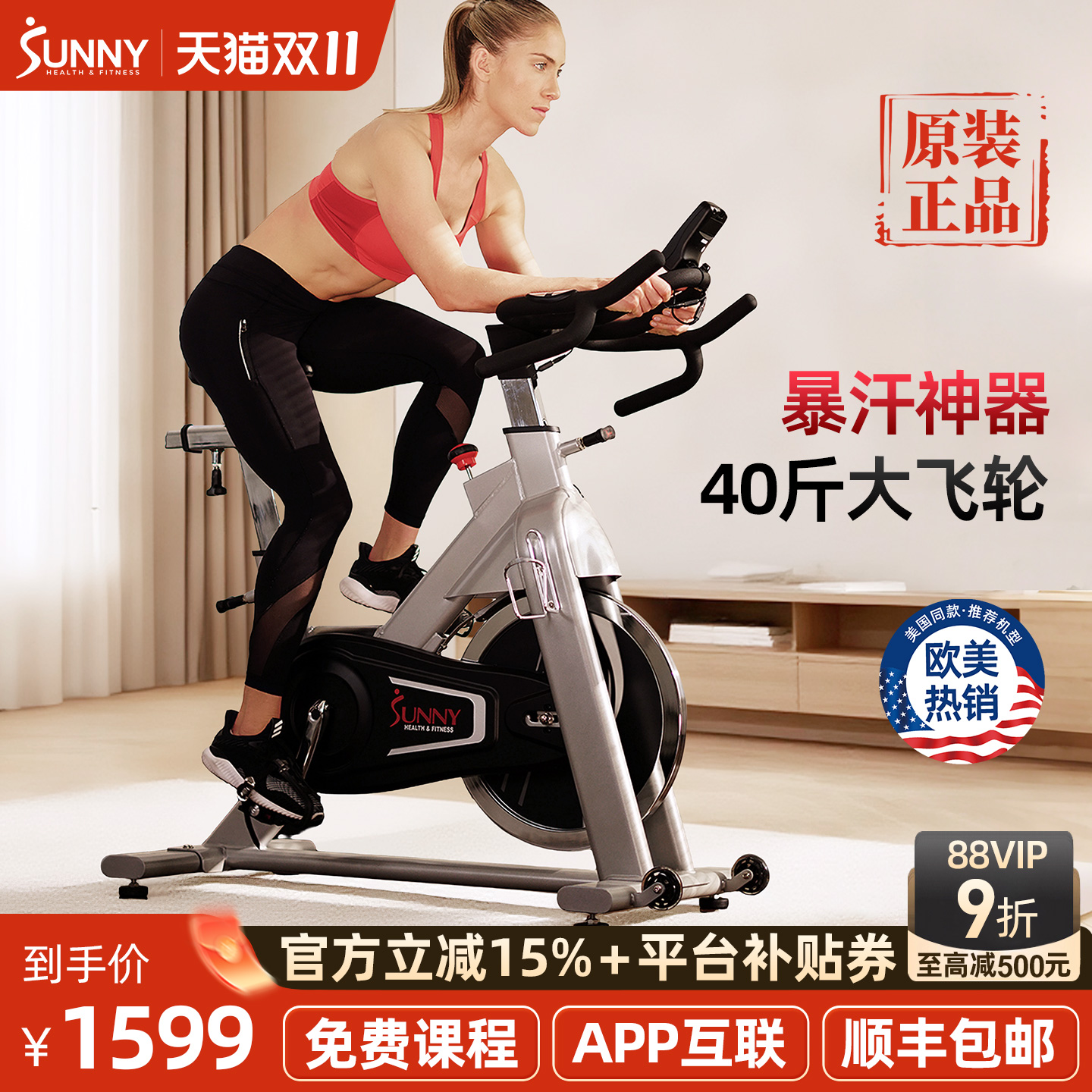 【特价】美国SUNNY动感单车家用健身车减肥自行车40斤飞轮更燃脂