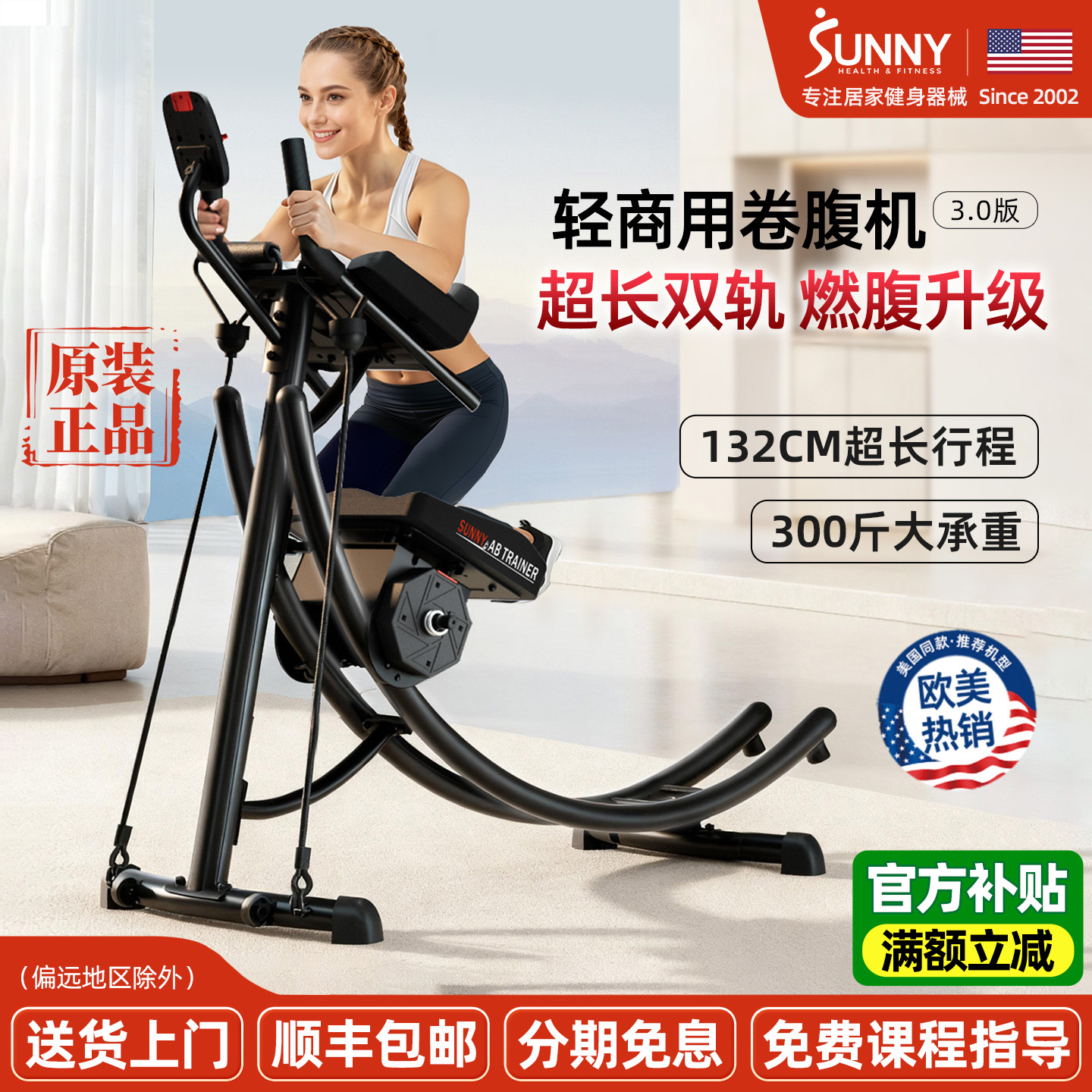 SUNNY健腹机超长轨道健腹更有效