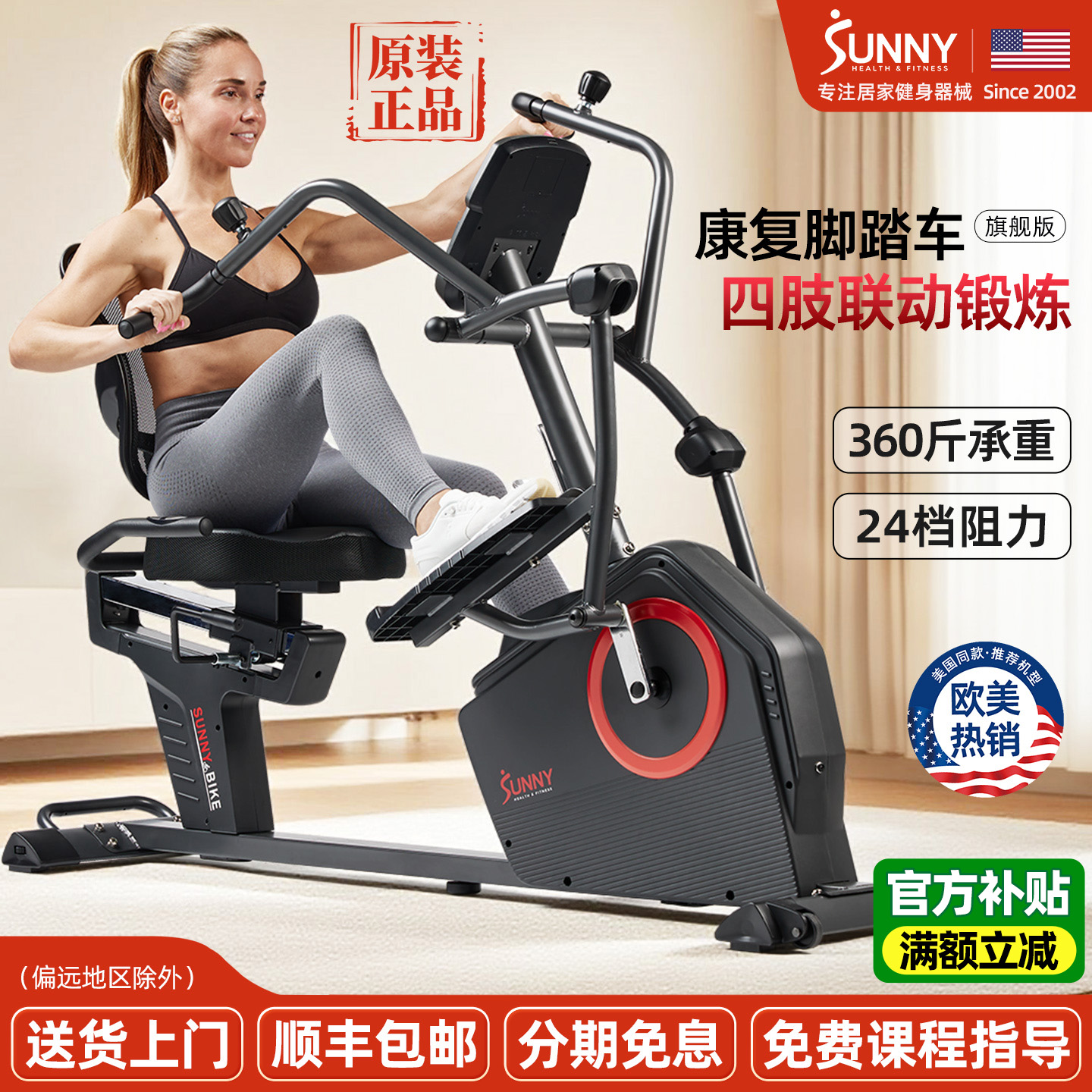 SUNNY卧式健身车家用康复脚踏车