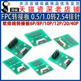 FPC/FFC Adapter Adapter Adapter 0,5 мм 1,0 мм прямая заглушка 2.54 Адаптер мягкого кабеля с мягким кабелем.