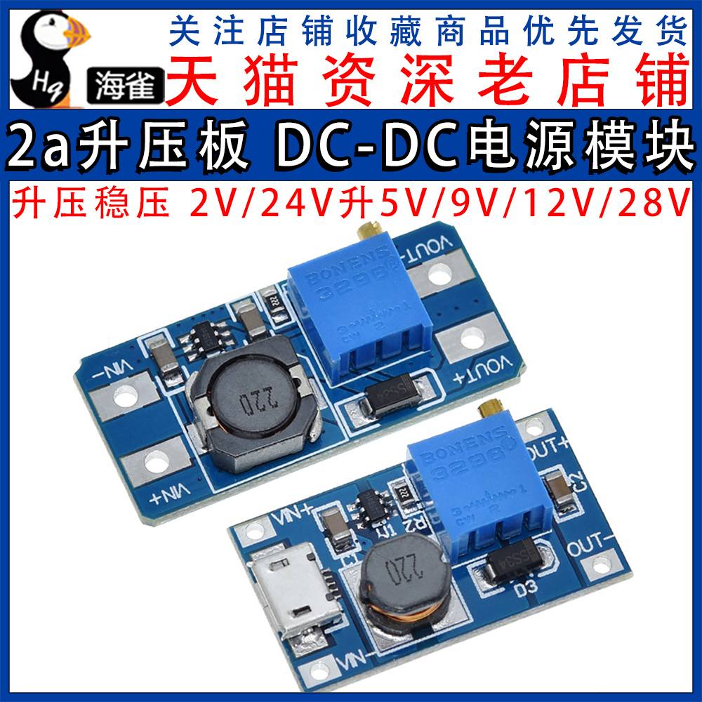 2a升压板 DC-DC可调升压稳压电源模块宽压输入2/24V升5/9/12/28V