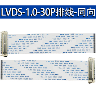 LVDS电脑显示屏排线1.0MM间距30PIN正反向FIX液晶屏软排线25 30CM