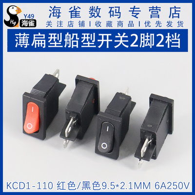 薄扁型翘板开关2脚2档KCD1-110红黑色6A250V9.5*21MM仪器仪表开关