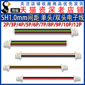 SH1.0mm电子线单头双头现密斯