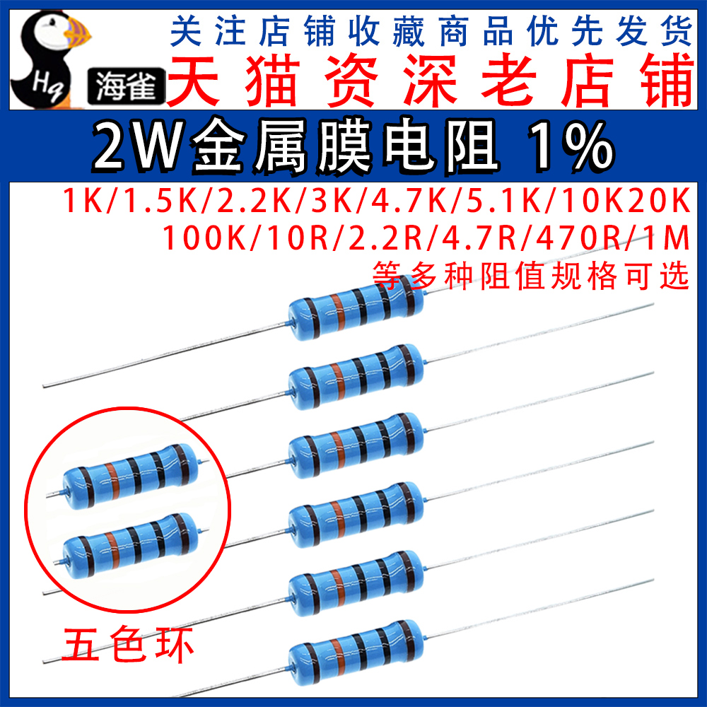 2W金属膜电阻器元件现密斯