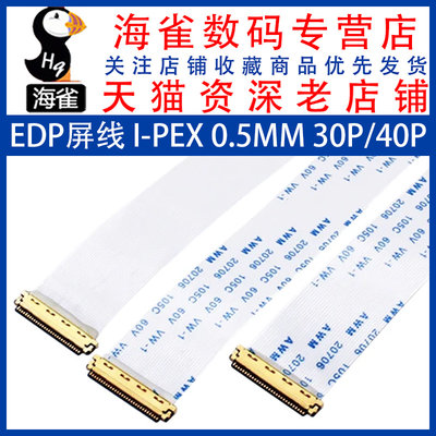 EDP屏线0.5MMI-PEX排线现密斯