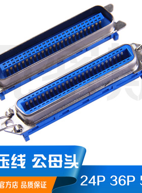 CN-57系列 压线式 24P 36P 50P 公头/母头槽式连接器 打印机接口