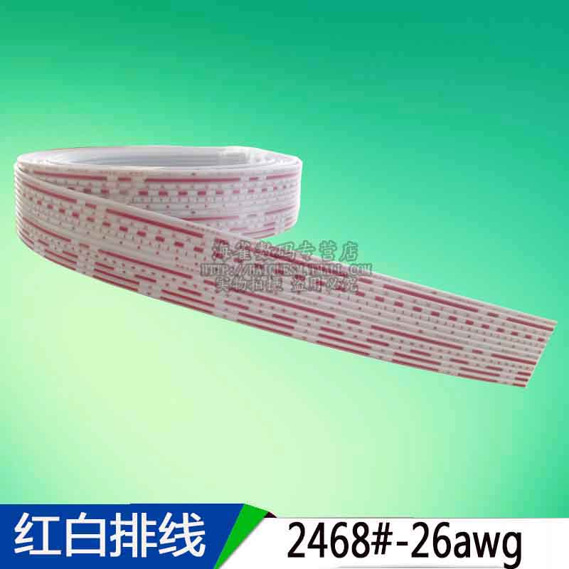 ºì°×ÅÅÏß UL2468#26AWG 12PÅÅÏß ¿ÉѹXH2.54PH2.0¶Ë×Ó 2468ÅÅÏß
