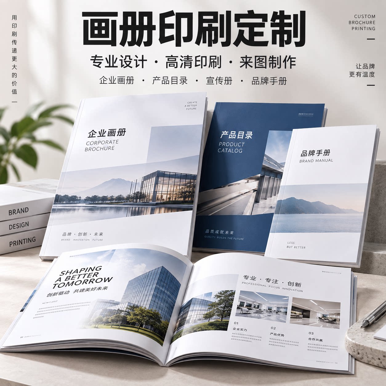 画册定制免费设计宣传册印刷产品手册样本册定做小册子海报折页