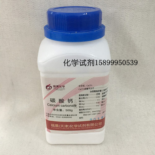 碳酸钙石灰石化学试剂