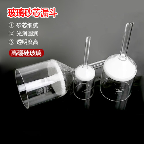 玻璃砂芯漏斗35 60 100mlG1G2G3G4G5抽滤瓶垂熔漏斗抽滤垫实验室